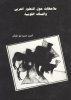 غلاف كتاب أحمد ابو غوش
